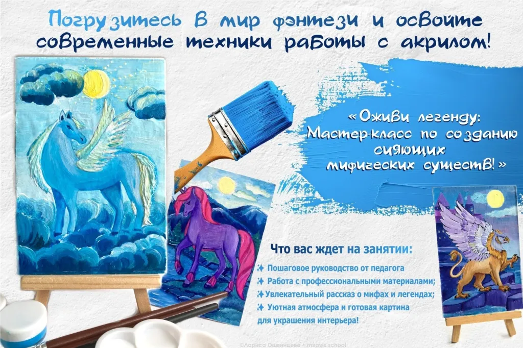 Ожившие легенды: рисуем мифических существ акрилом