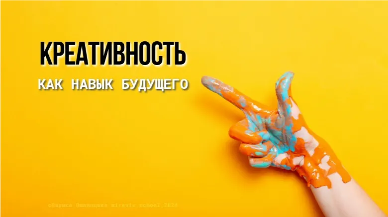Генерация идей: как прокачать креативность — навык будущего