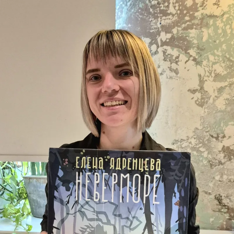 Елена Ядренцева